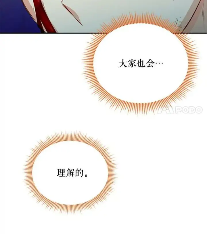 漫画《虚名的公爵之妻》65.大打出手第75张图