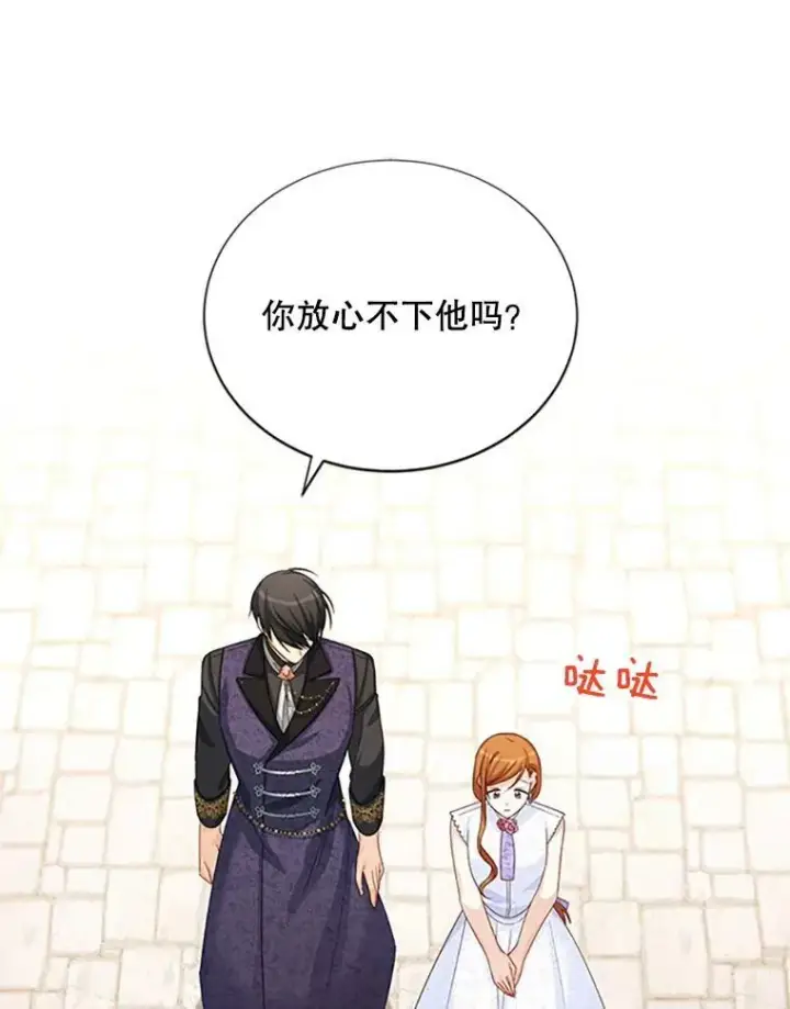 漫画《虚名的公爵之妻》65.大打出手第76张图