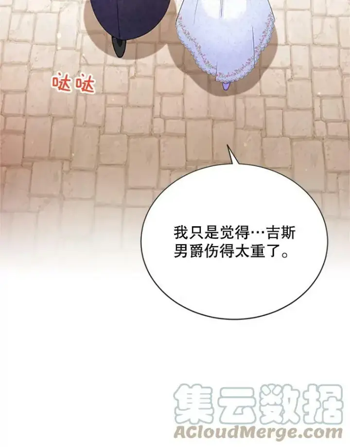 漫画《虚名的公爵之妻》65.大打出手第77张图