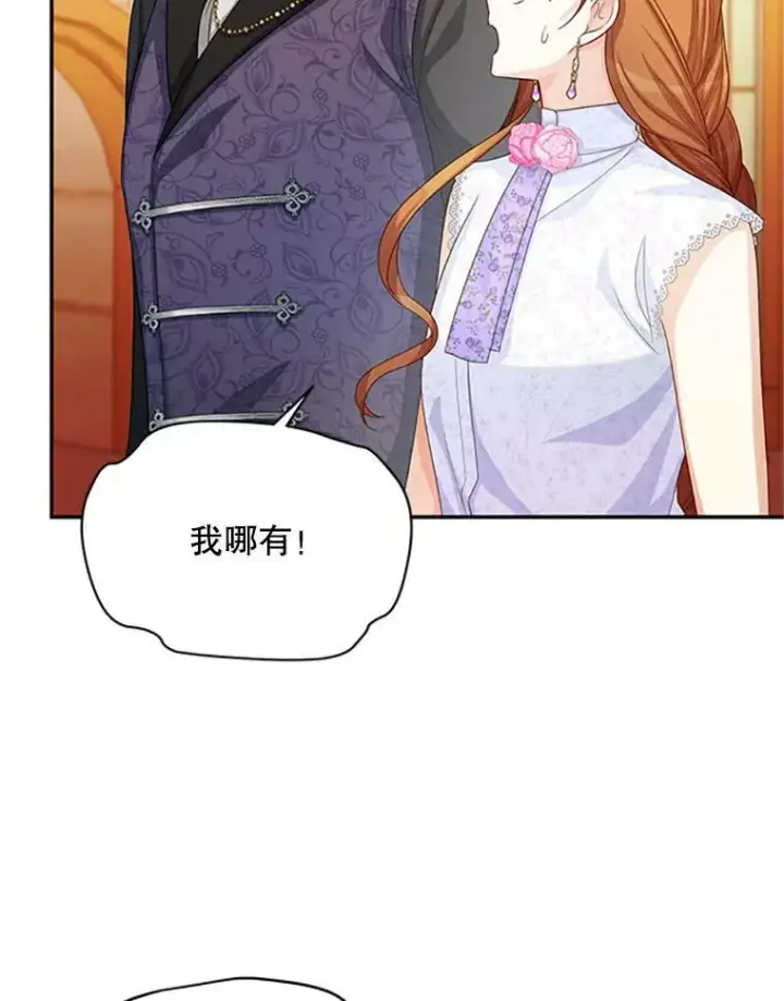漫画《虚名的公爵之妻》65.大打出手第79张图