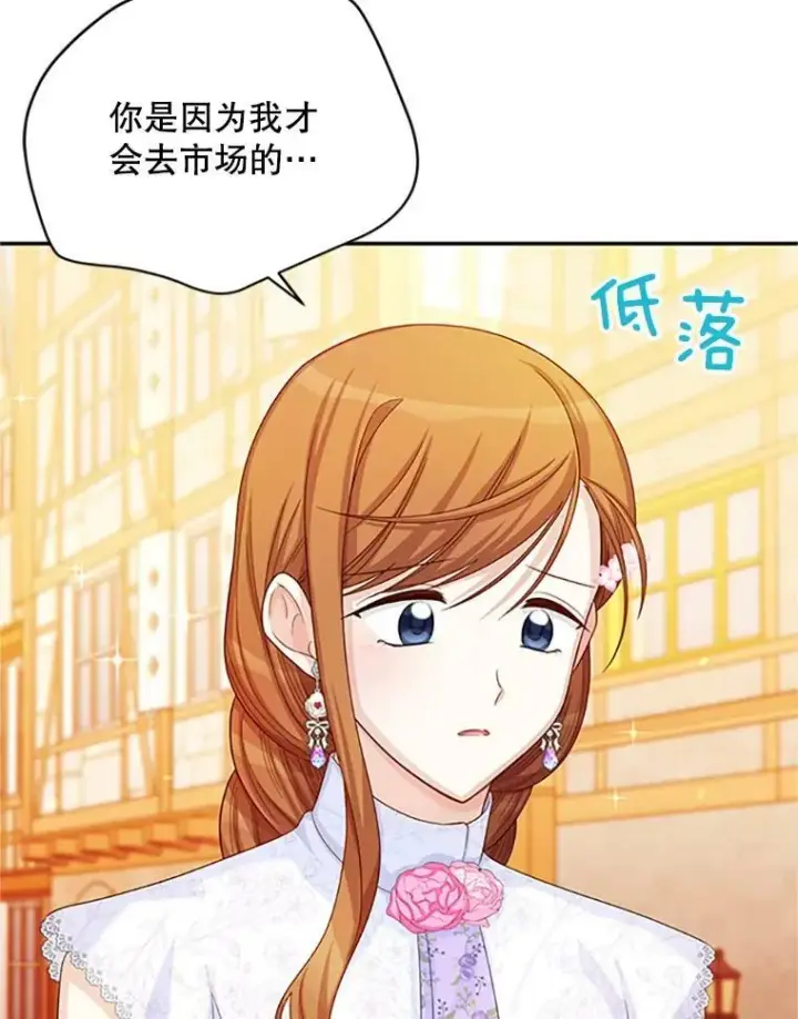 漫画《虚名的公爵之妻》65.大打出手第80张图