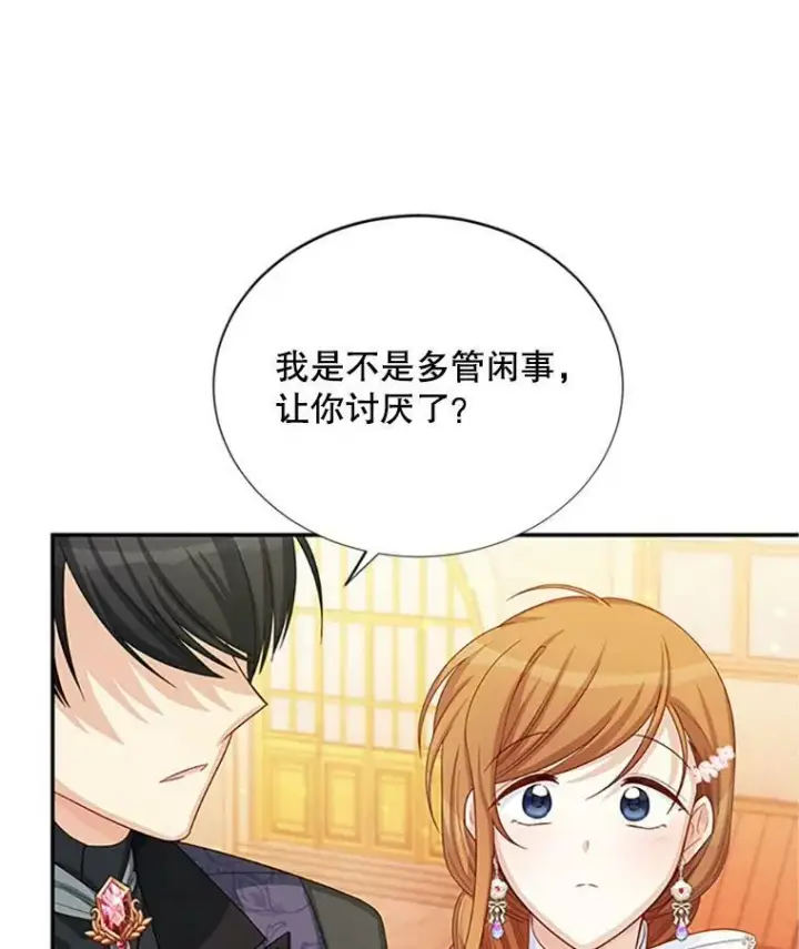 漫画《虚名的公爵之妻》65.大打出手第86张图