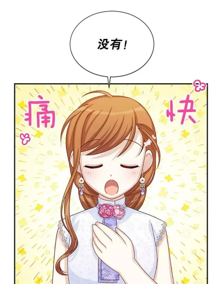 漫画《虚名的公爵之妻》65.大打出手第88张图