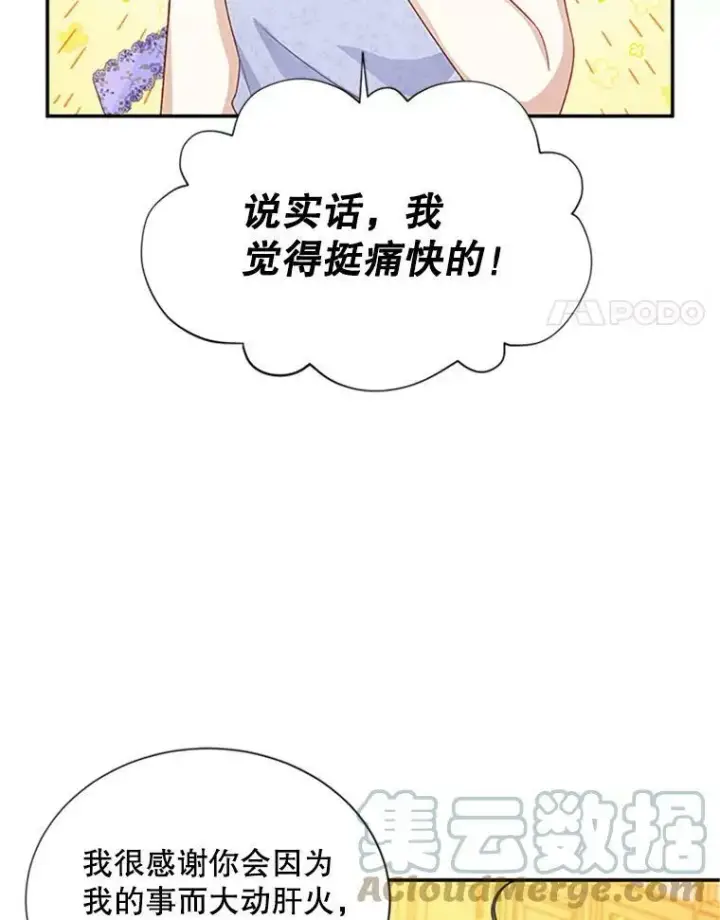 漫画《虚名的公爵之妻》65.大打出手第89张图