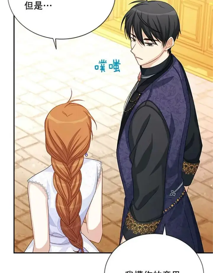 漫画《虚名的公爵之妻》65.大打出手第90张图