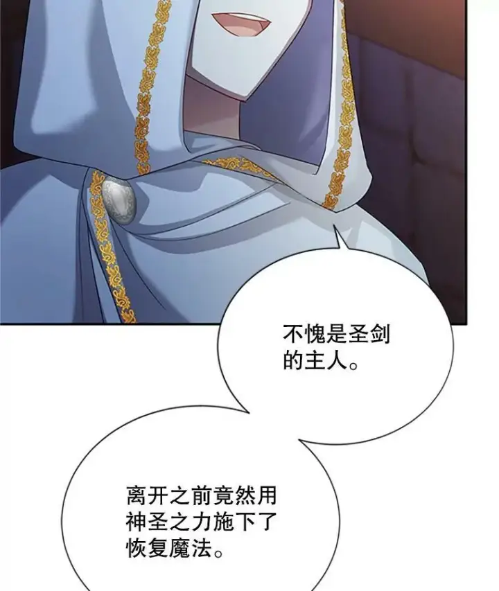 漫画《虚名的公爵之妻》65.大打出手第98张图