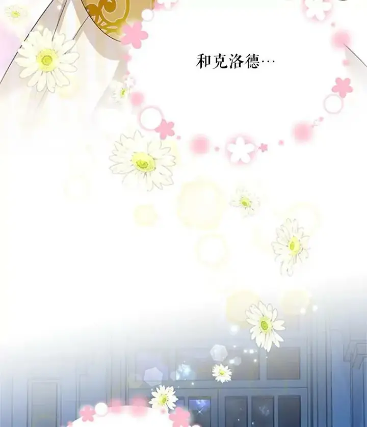 漫画《虚名的公爵之妻》66.问罪第103张图