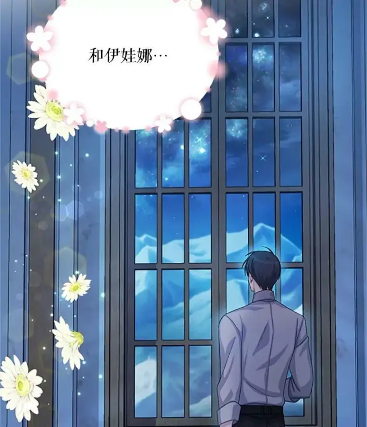 漫画《虚名的公爵之妻》66.问罪第104张图