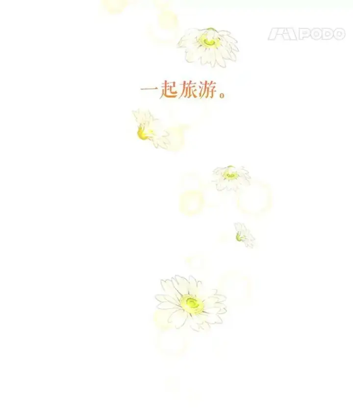 漫画《虚名的公爵之妻》66.问罪第106张图