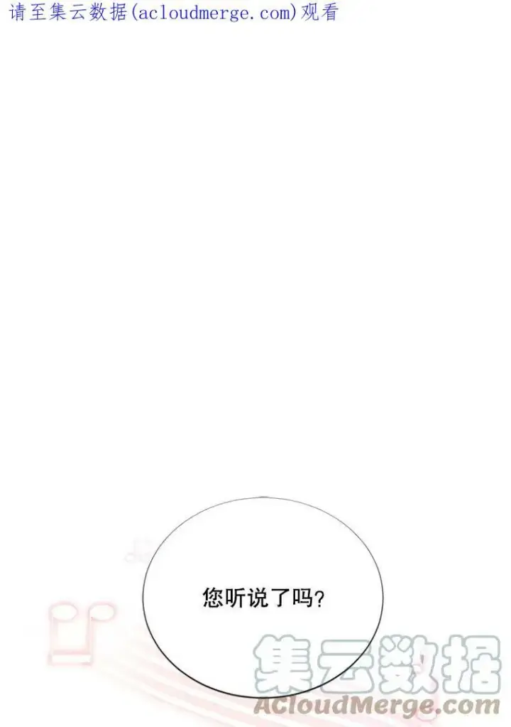 漫画《虚名的公爵之妻》66.问罪第108张图