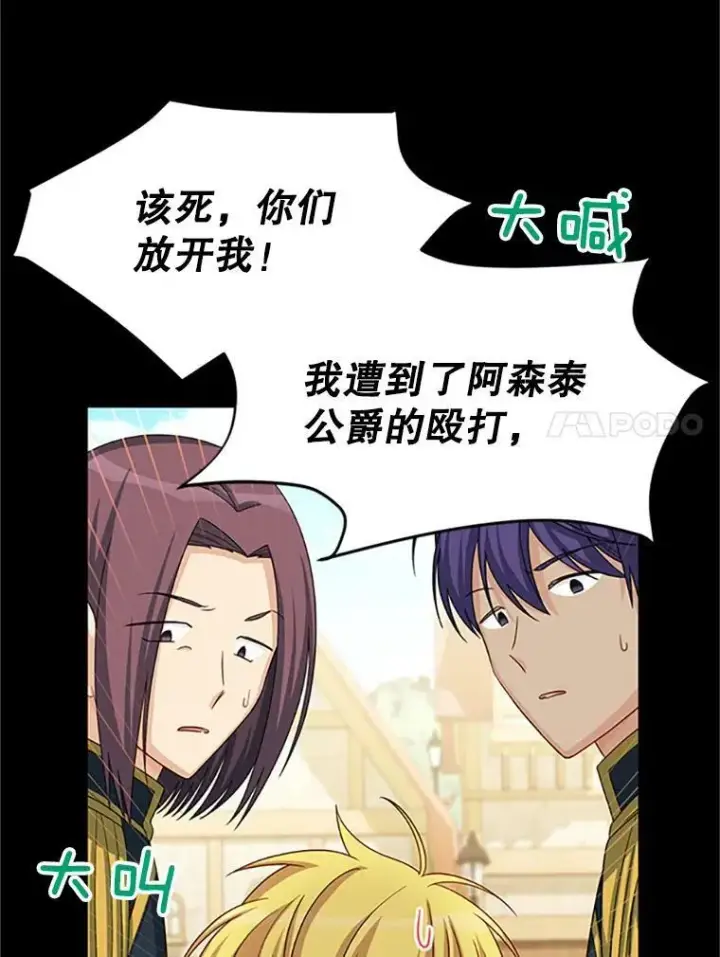 漫画《虚名的公爵之妻》66.问罪第11张图