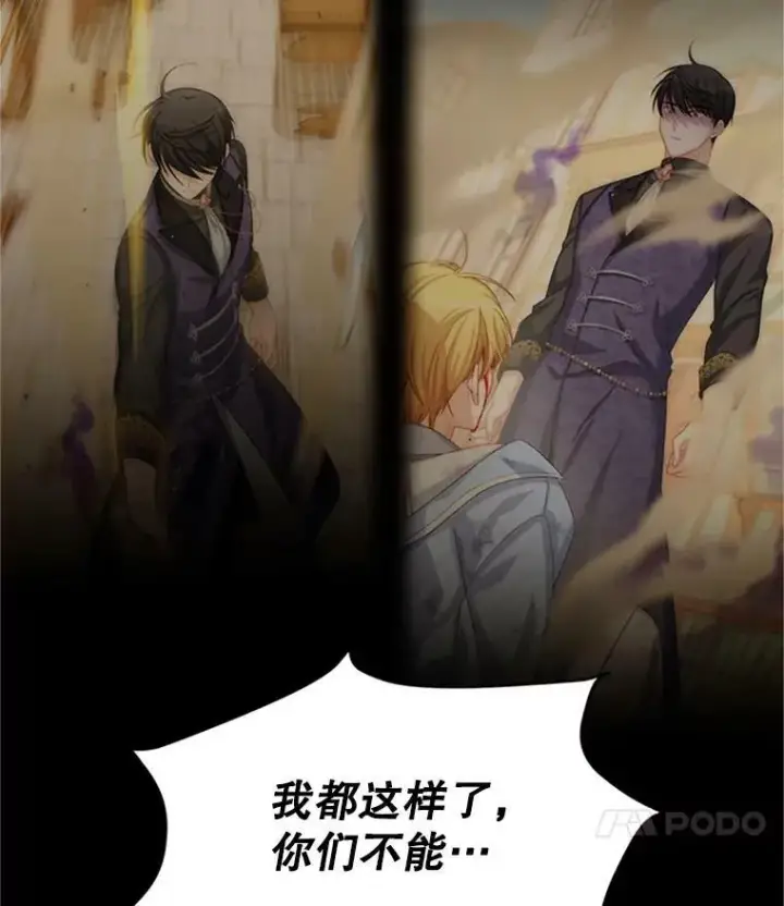 漫画《虚名的公爵之妻》66.问罪第14张图