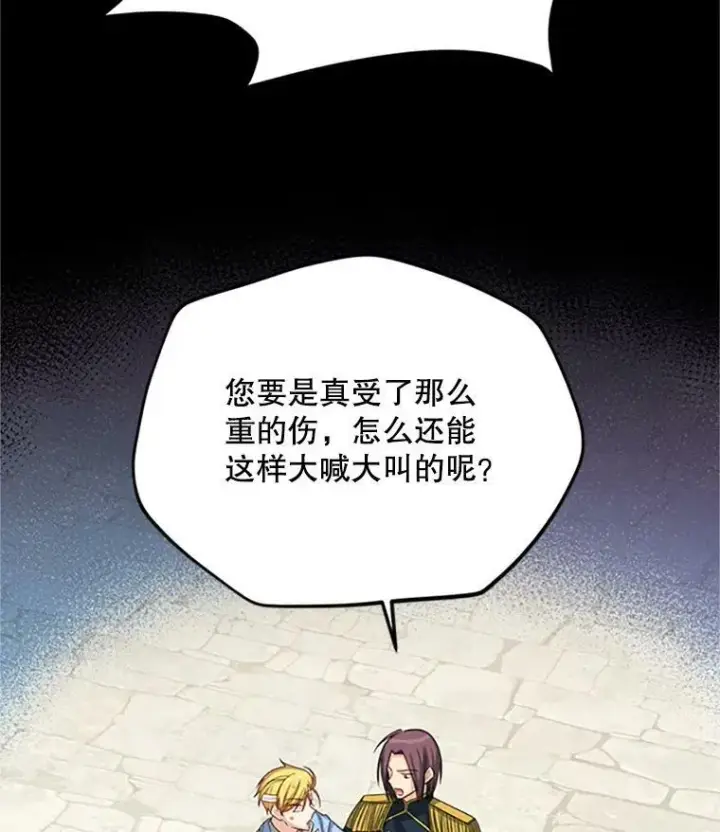 漫画《虚名的公爵之妻》66.问罪第15张图
