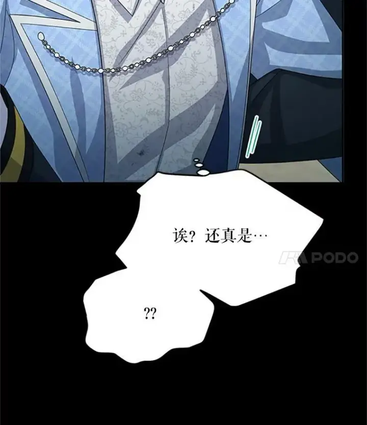 漫画《虚名的公爵之妻》66.问罪第18张图