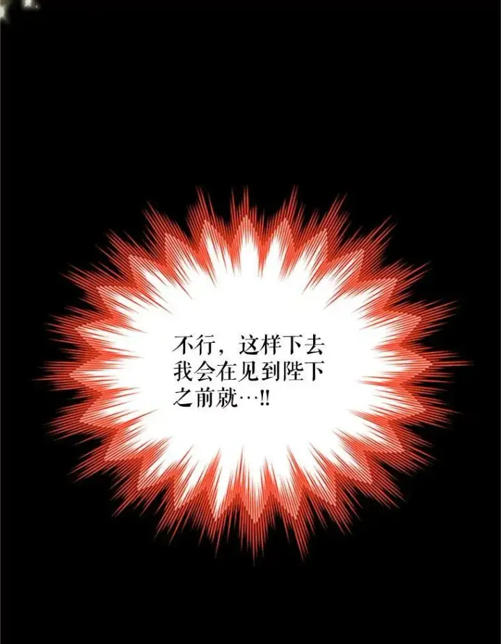 漫画《虚名的公爵之妻》66.问罪第20张图