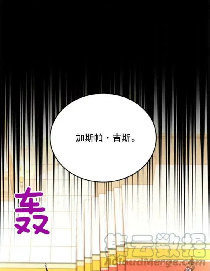 漫画《虚名的公爵之妻》66.问罪第21张图
