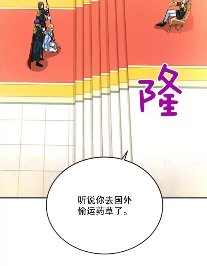 漫画《虚名的公爵之妻》66.问罪第22张图