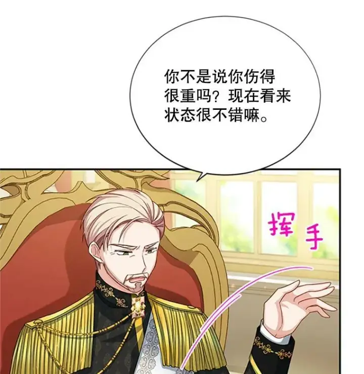 漫画《虚名的公爵之妻》66.问罪第23张图