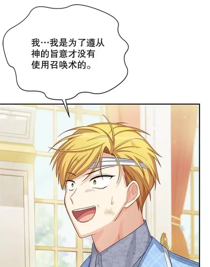 漫画《虚名的公爵之妻》66.问罪第27张图