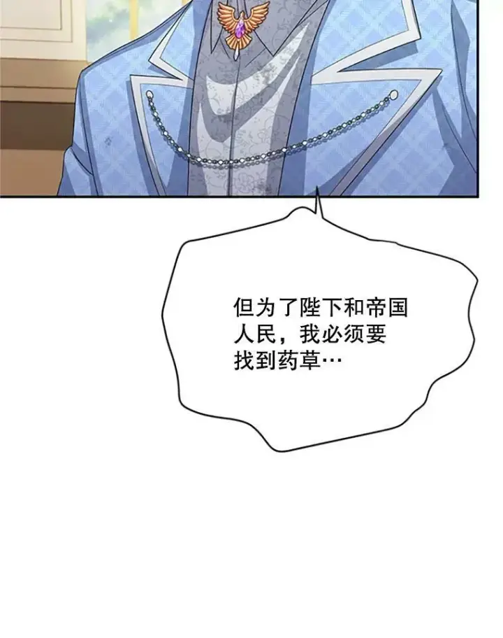 漫画《虚名的公爵之妻》66.问罪第28张图