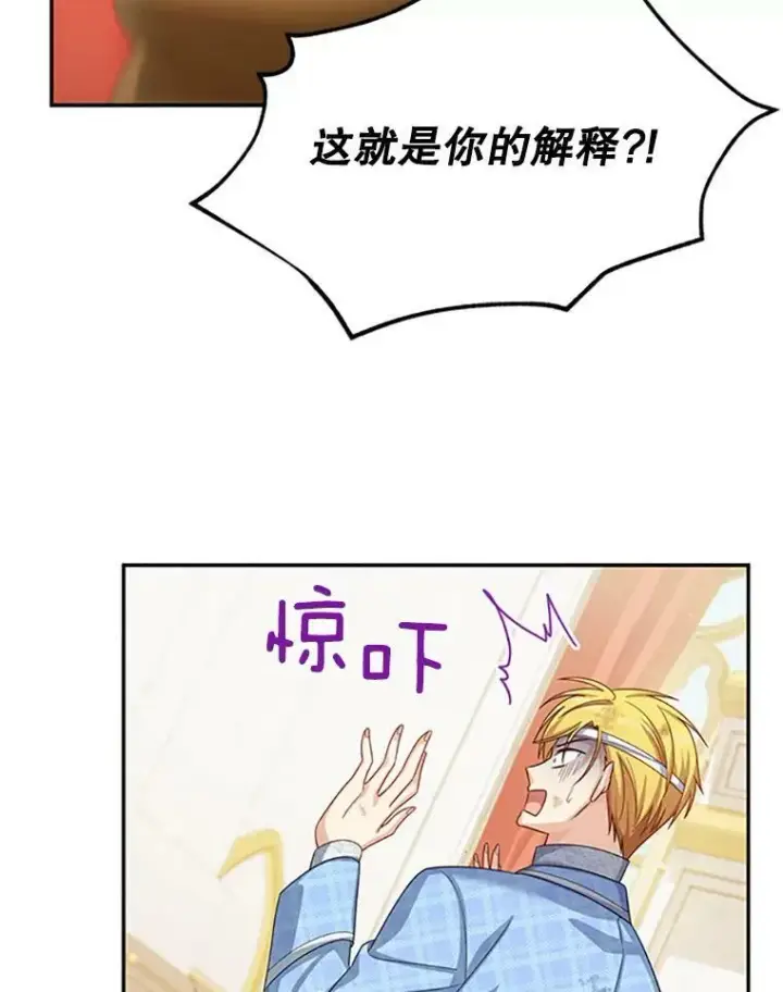 漫画《虚名的公爵之妻》66.问罪第30张图
