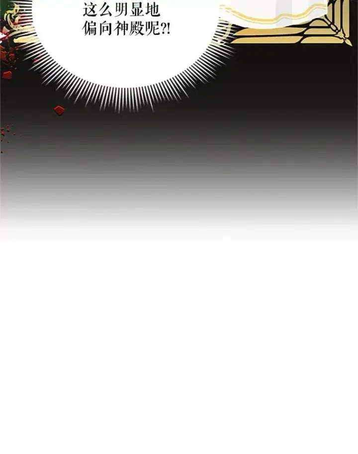 漫画《虚名的公爵之妻》66.问罪第34张图