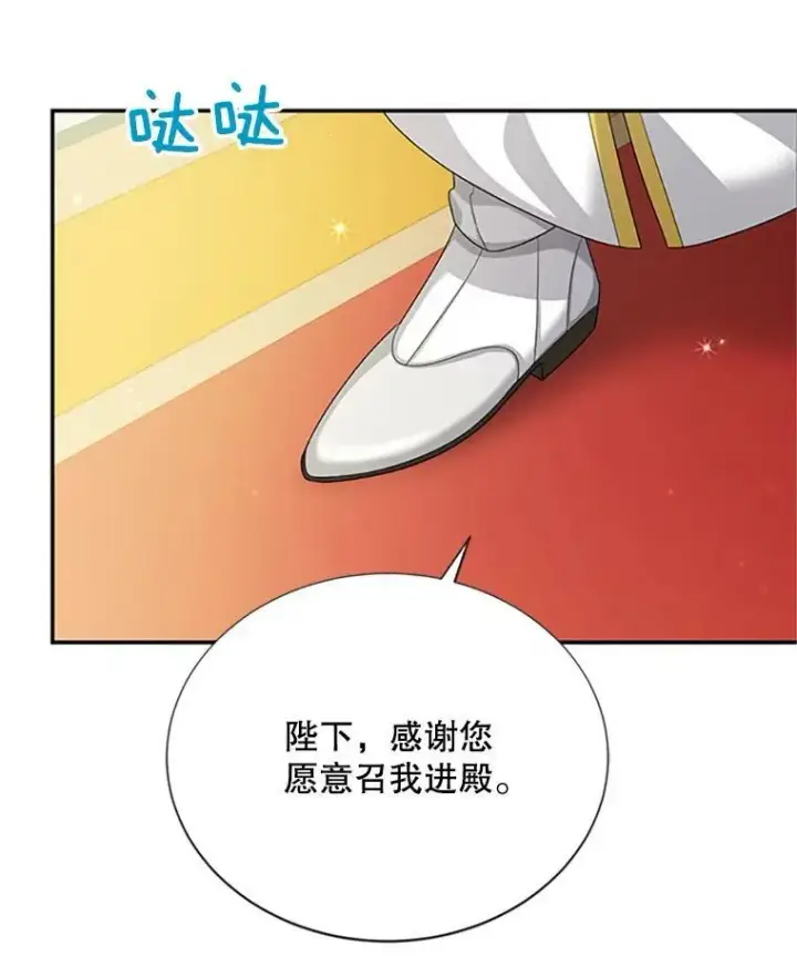 漫画《虚名的公爵之妻》66.问罪第35张图