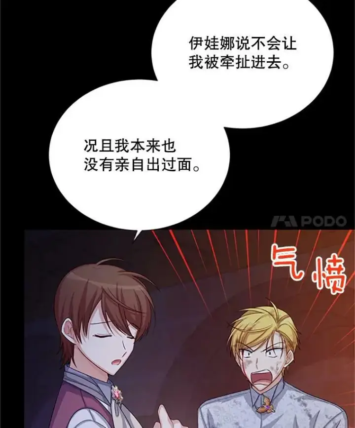 漫画《虚名的公爵之妻》66.问罪第4张图