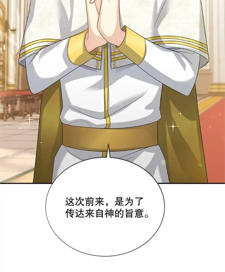 漫画《虚名的公爵之妻》66.问罪第40张图