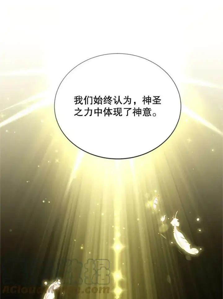 漫画《虚名的公爵之妻》66.问罪第45张图