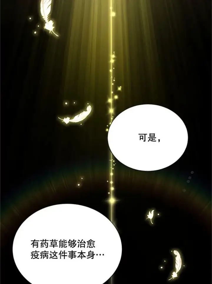 漫画《虚名的公爵之妻》66.问罪第46张图