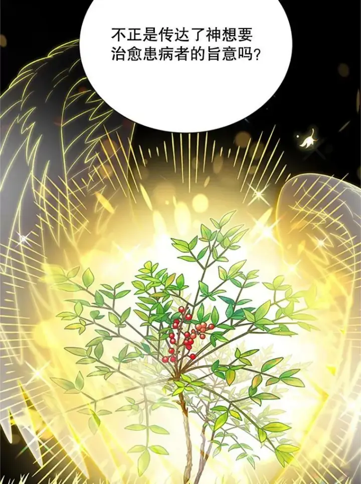 漫画《虚名的公爵之妻》66.问罪第48张图