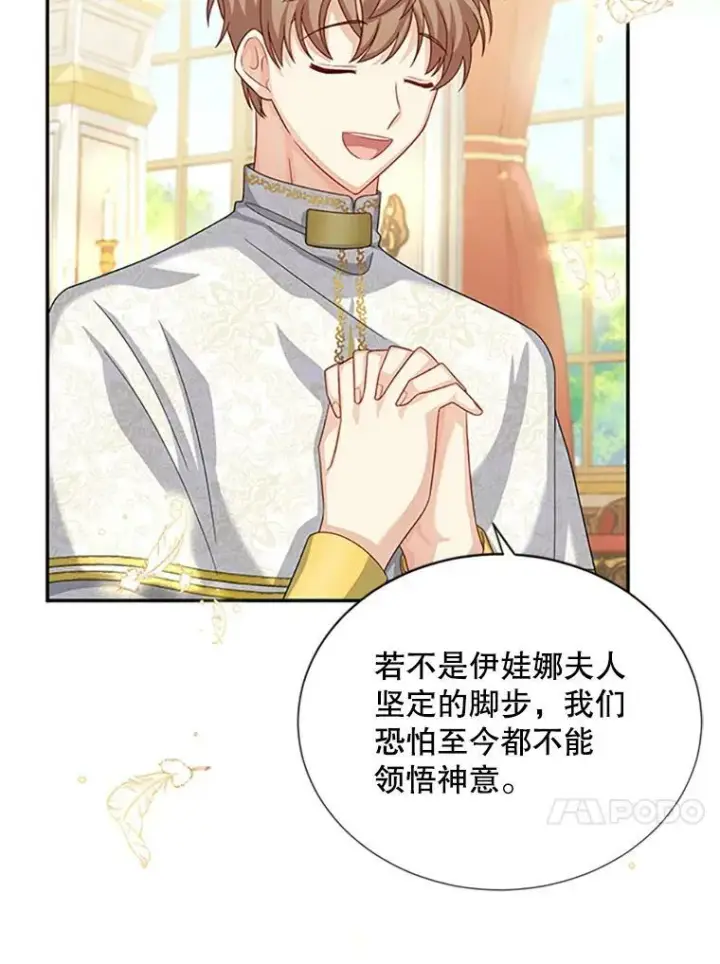 漫画《虚名的公爵之妻》66.问罪第50张图