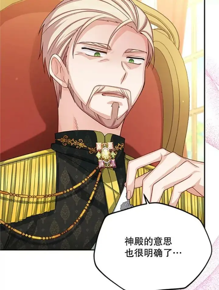 漫画《虚名的公爵之妻》66.问罪第56张图