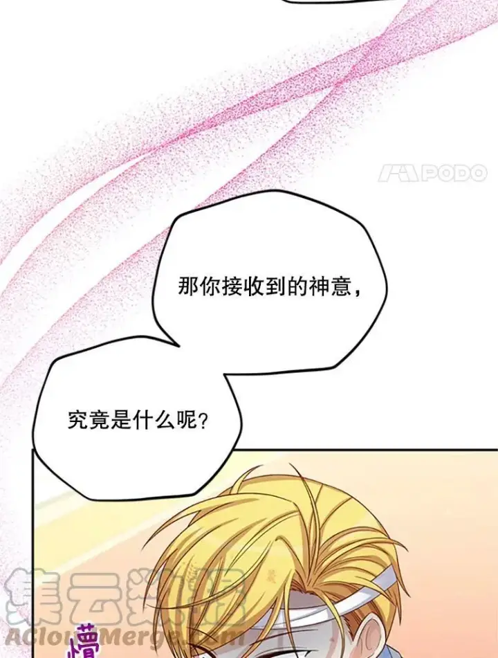 漫画《虚名的公爵之妻》66.问罪第57张图