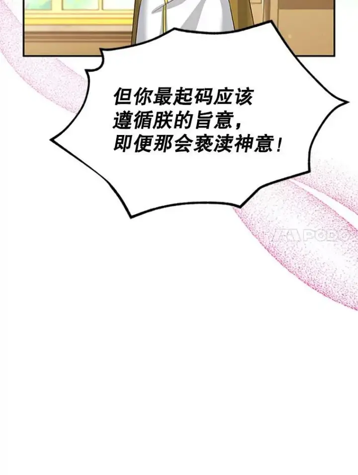 漫画《虚名的公爵之妻》66.问罪第60张图