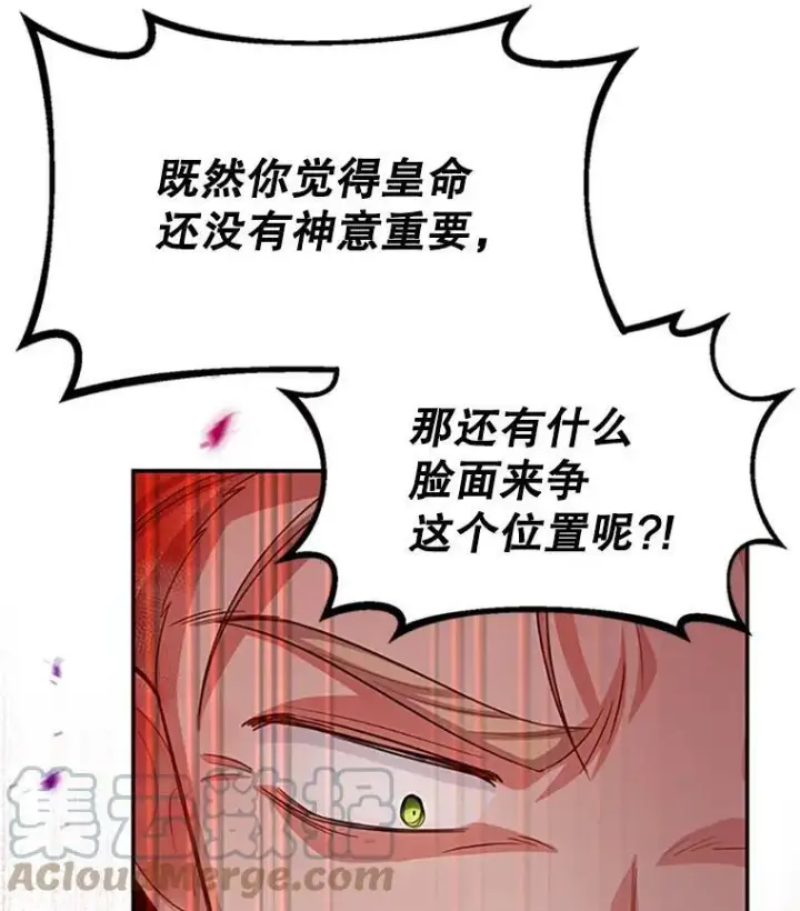 漫画《虚名的公爵之妻》66.问罪第61张图