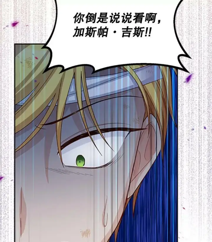 漫画《虚名的公爵之妻》66.问罪第63张图