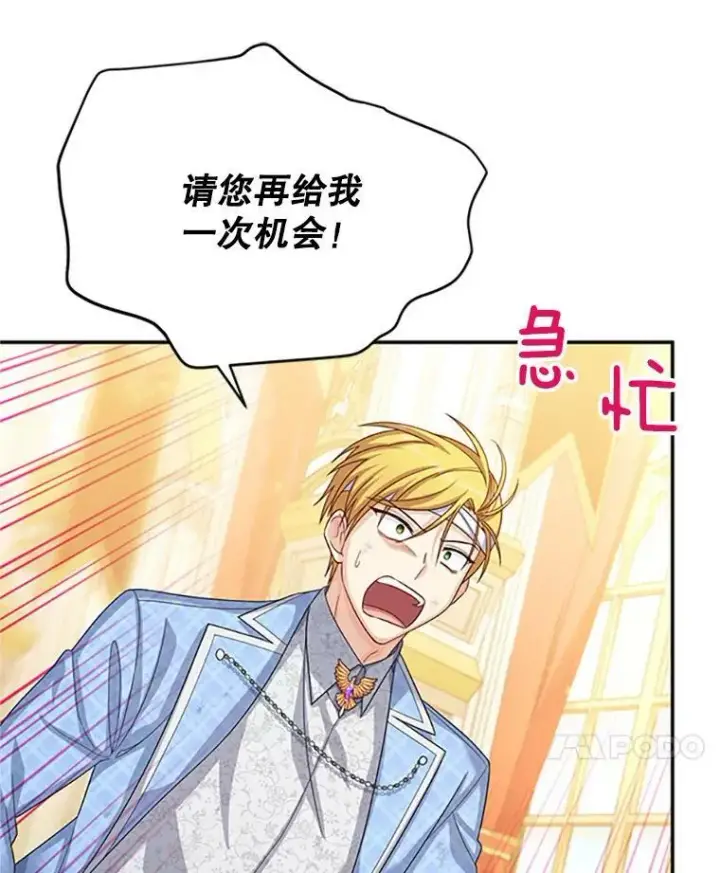 漫画《虚名的公爵之妻》66.问罪第67张图