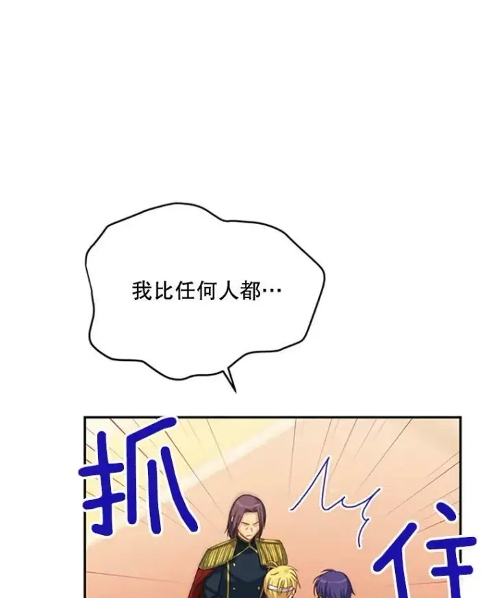 漫画《虚名的公爵之妻》66.问罪第70张图