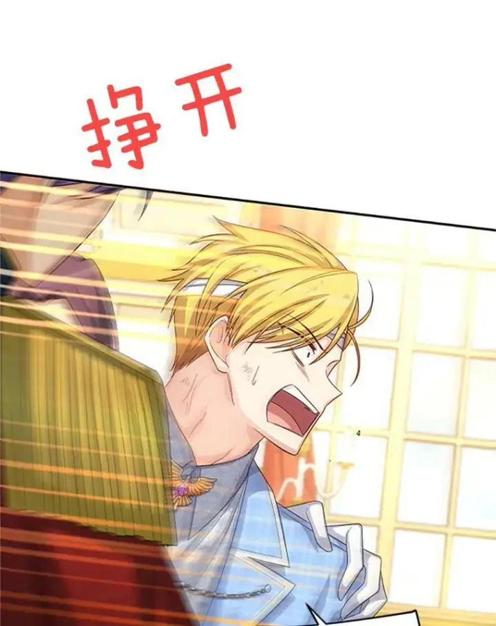 漫画《虚名的公爵之妻》66.问罪第72张图