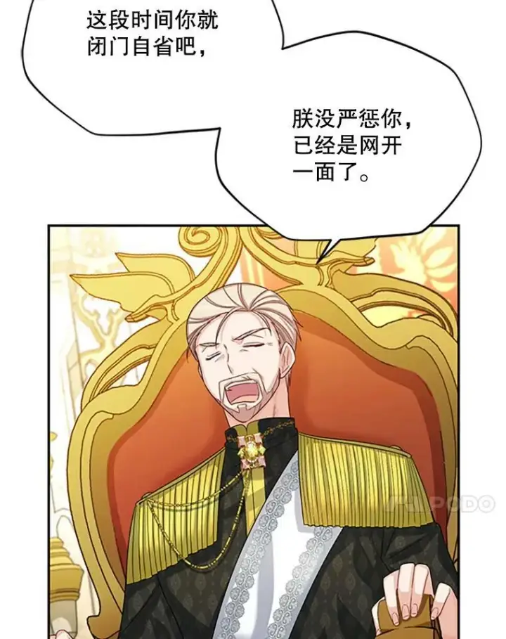 漫画《虚名的公爵之妻》66.问罪第74张图