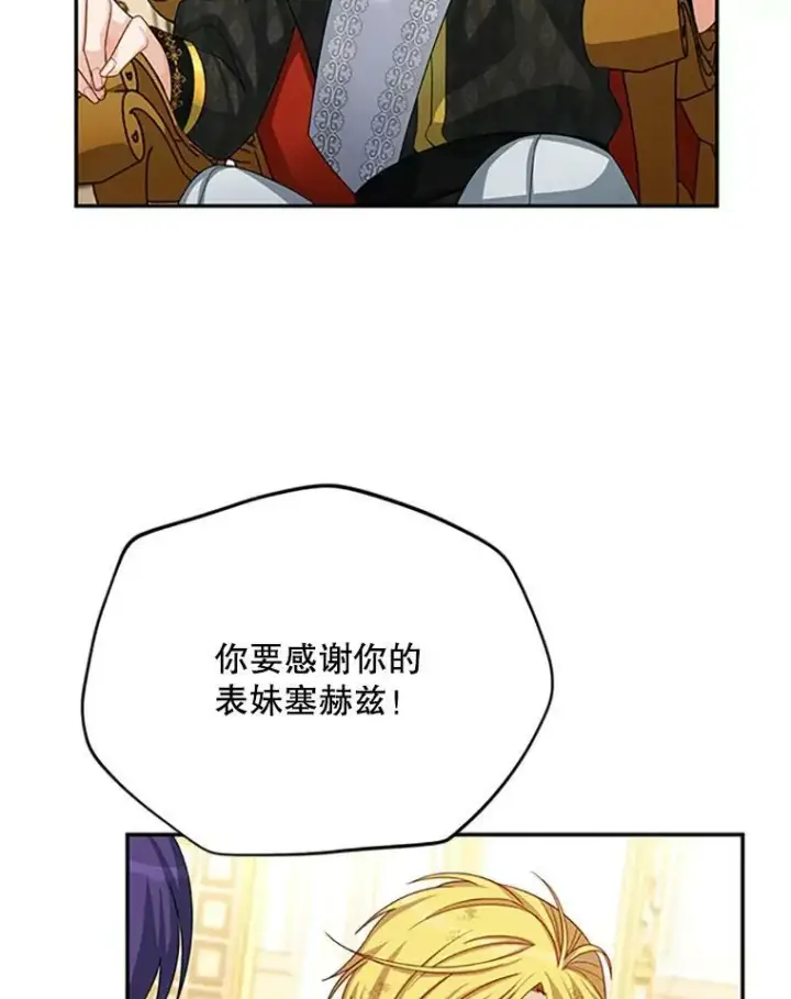 漫画《虚名的公爵之妻》66.问罪第75张图