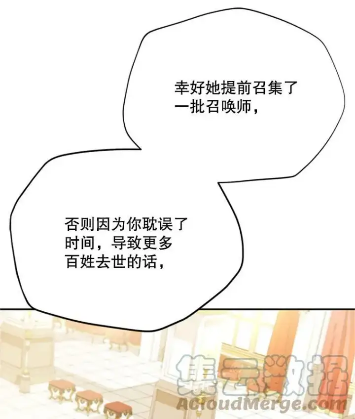 漫画《虚名的公爵之妻》66.问罪第77张图