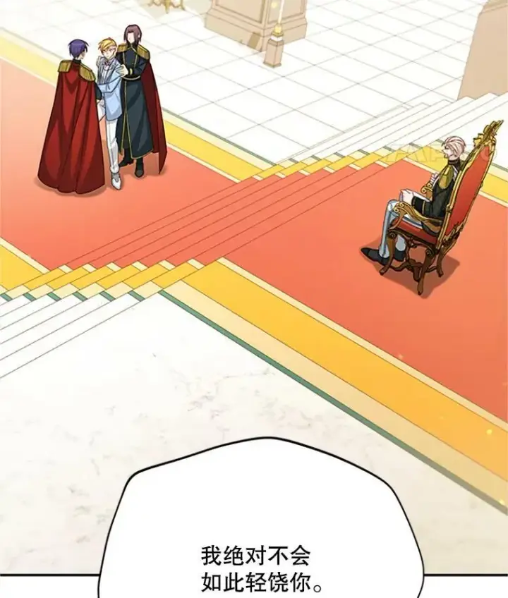 漫画《虚名的公爵之妻》66.问罪第78张图
