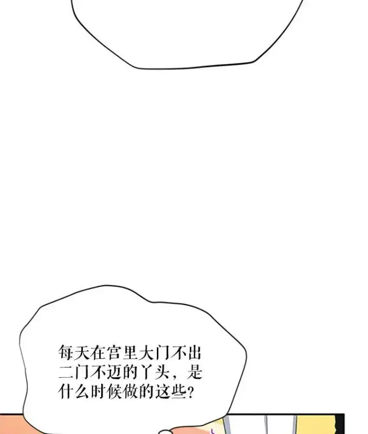 漫画《虚名的公爵之妻》66.问罪第79张图