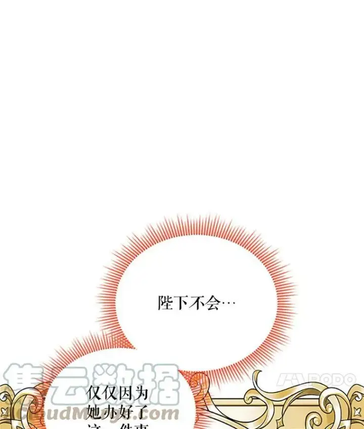 漫画《虚名的公爵之妻》66.问罪第81张图