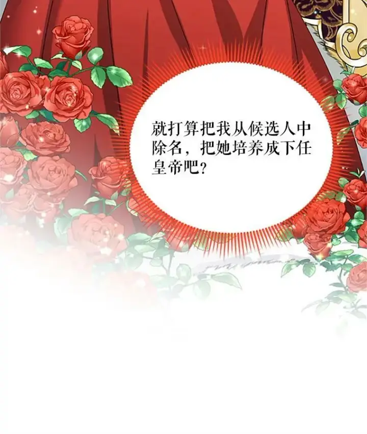 漫画《虚名的公爵之妻》66.问罪第83张图