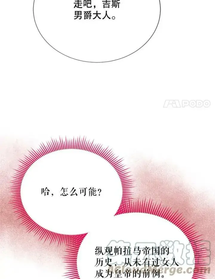 漫画《虚名的公爵之妻》66.问罪第85张图