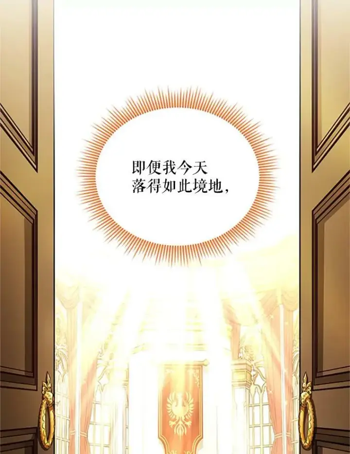 漫画《虚名的公爵之妻》66.问罪第87张图
